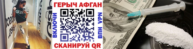 Героин Афган  Очёр 